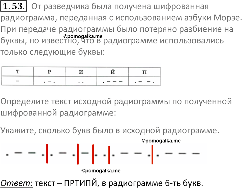 номер 1.53 сборник задач и упражнений по информатике 7 класс Босова 2024 год просвещение