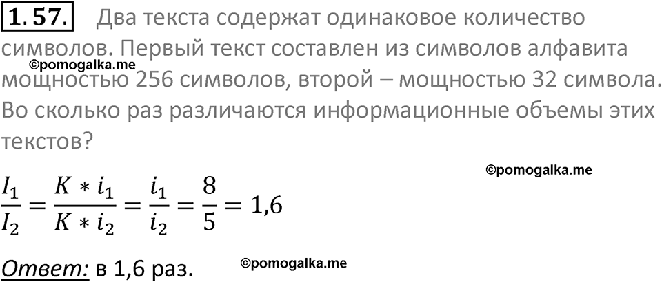 номер 1.57 сборник задач и упражнений по информатике 7 класс Босова 2024 год просвещение