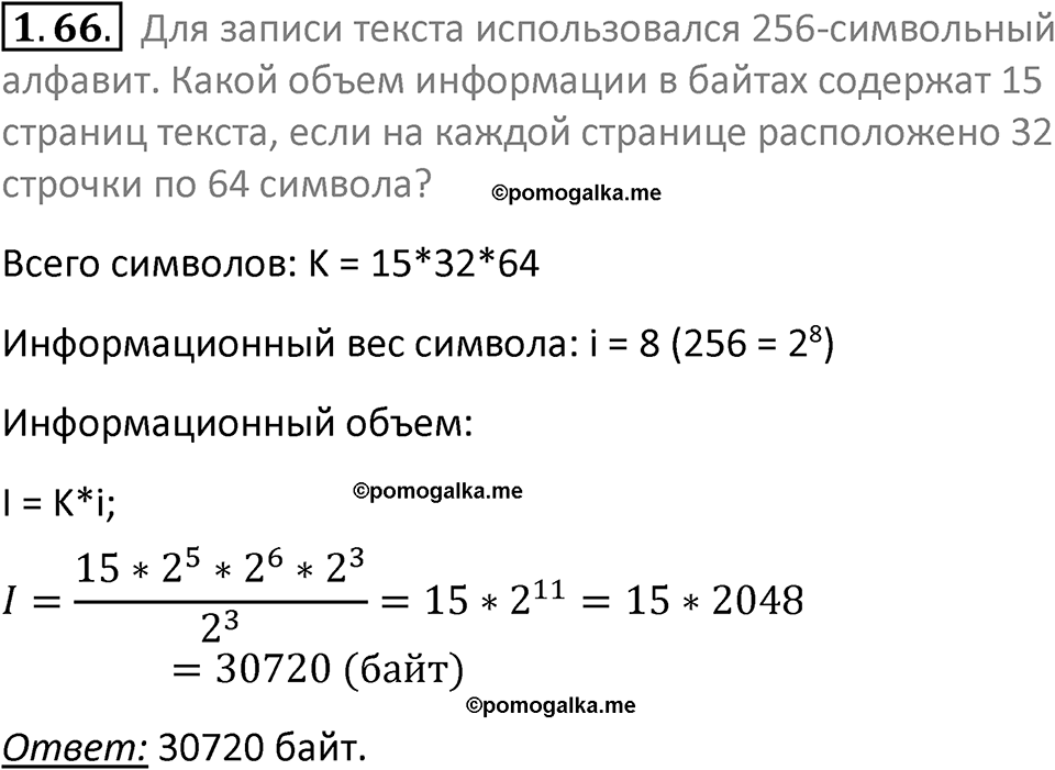 номер 1.66 сборник задач и упражнений по информатике 7 класс Босова 2024 год просвещение