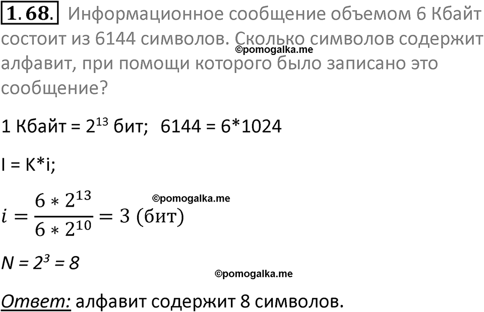 номер 1.68 сборник задач и упражнений по информатике 7 класс Босова 2024 год просвещение