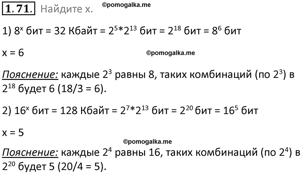 номер 1.71 сборник задач и упражнений по информатике 7 класс Босова 2024 год просвещение