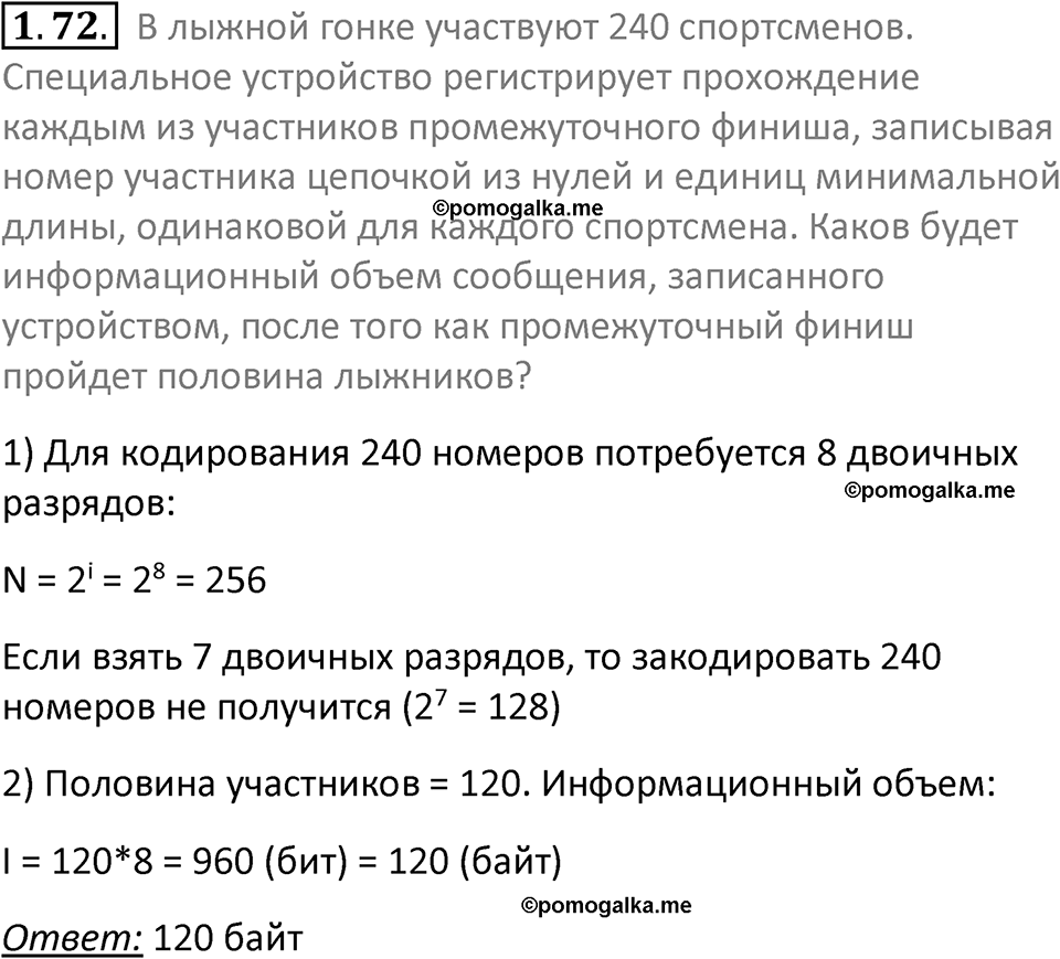 номер 1.72 сборник задач и упражнений по информатике 7 класс Босова 2024 год просвещение