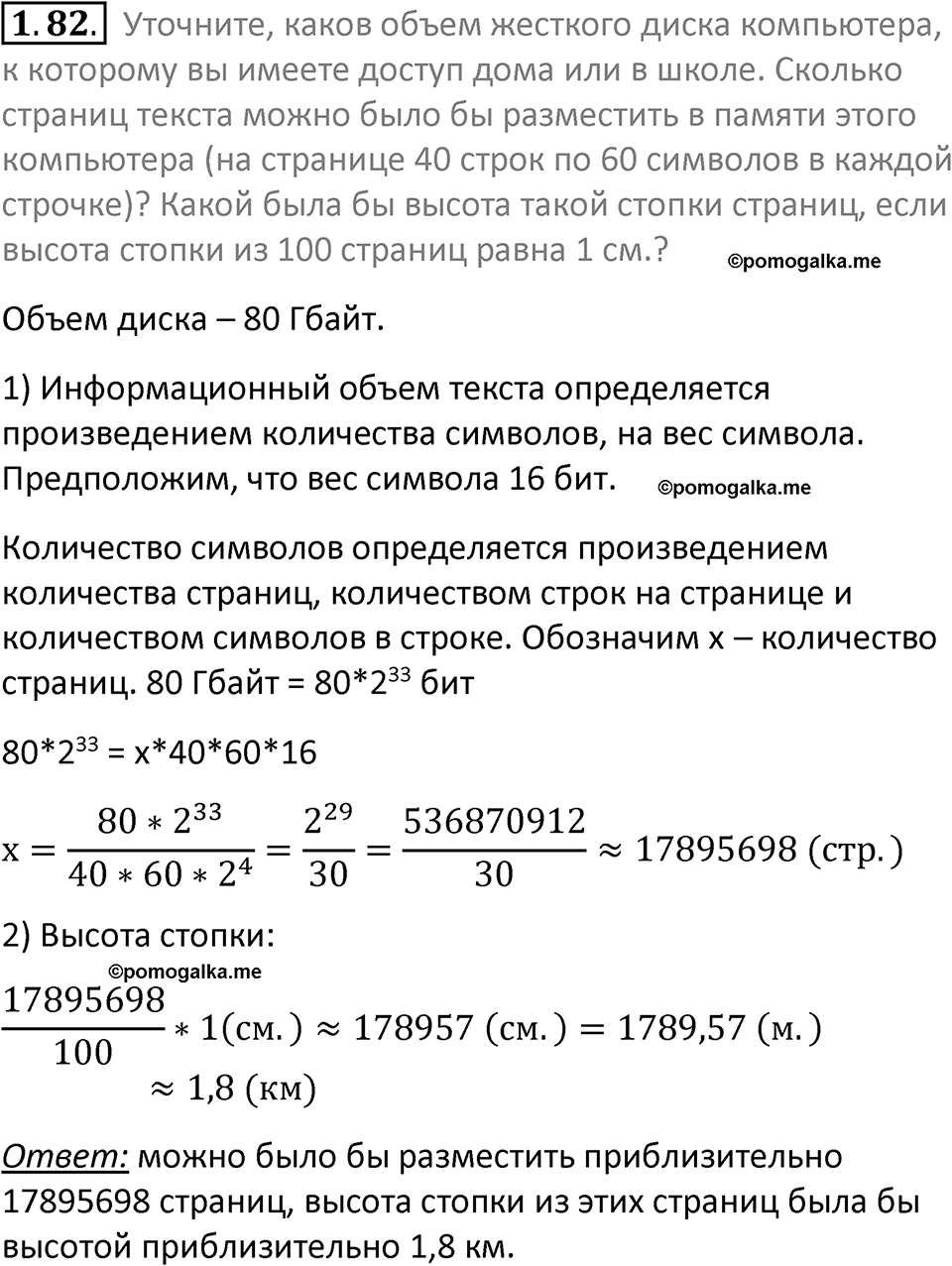 номер 1.82 сборник задач и упражнений по информатике 7 класс Босова 2024 год просвещение