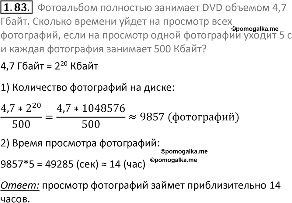 номер 1.83 сборник задач и упражнений по информатике 7 класс Босова 2024 год просвещение