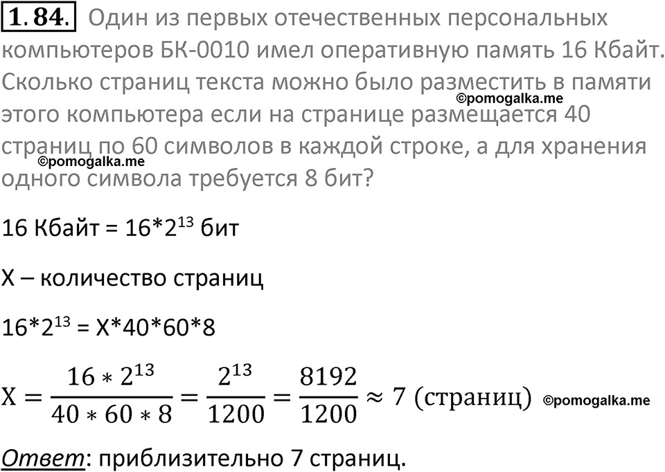 номер 1.84 сборник задач и упражнений по информатике 7 класс Босова 2024 год просвещение