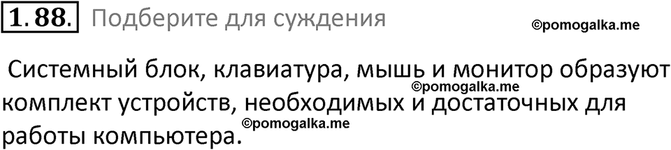 номер 1.88 сборник задач и упражнений по информатике 7 класс Босова 2024 год просвещение