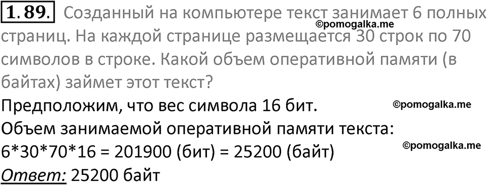 номер 1.89 сборник задач и упражнений по информатике 7 класс Босова 2024 год просвещение