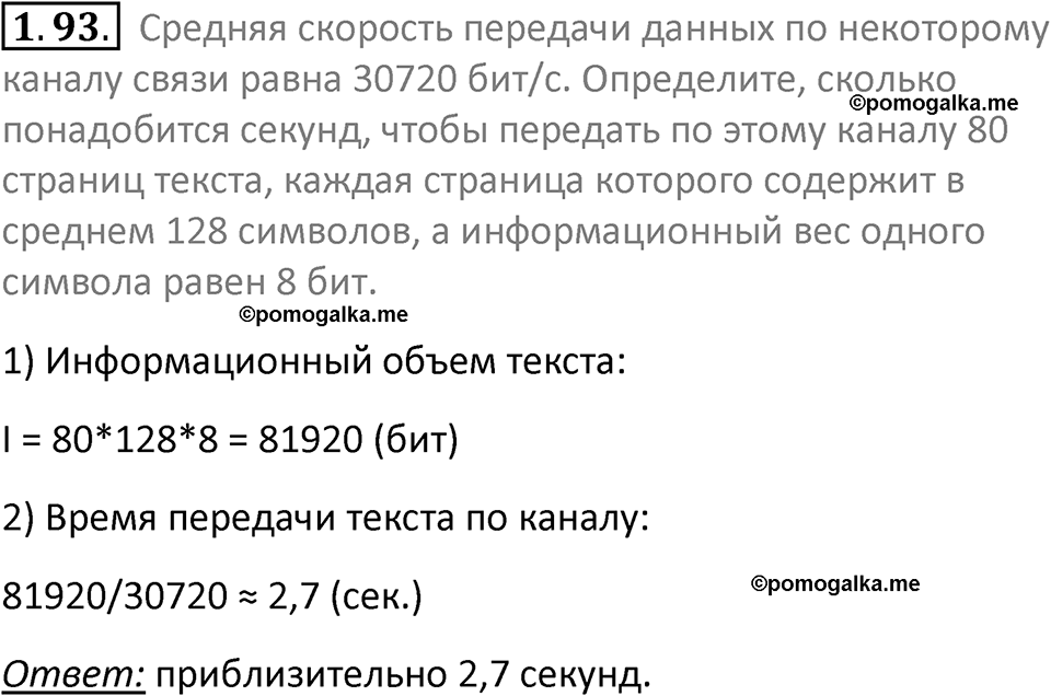 номер 1.93 сборник задач и упражнений по информатике 7 класс Босова 2024 год просвещение