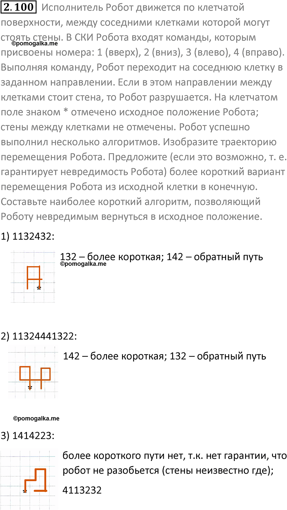 номер 2.100 сборник задач и упражнений по информатике 8 класс Босова 2024 год просвещение