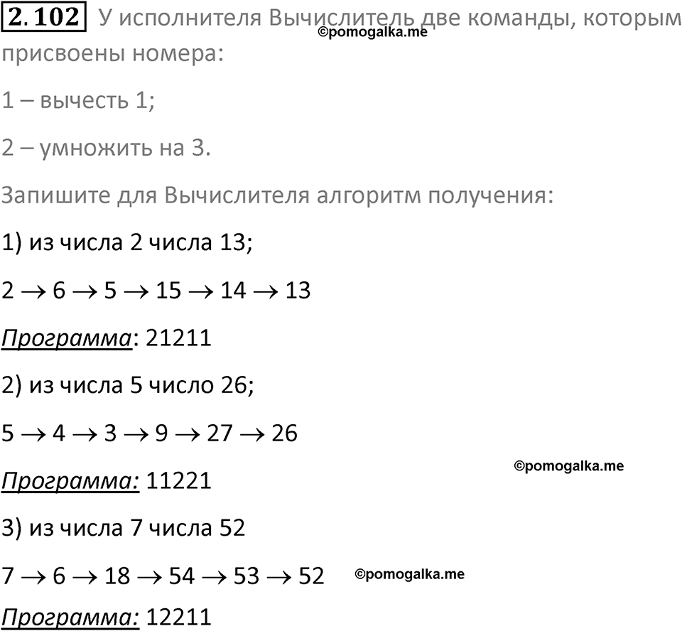 номер 2.102 сборник задач и упражнений по информатике 8 класс Босова 2024 год просвещение