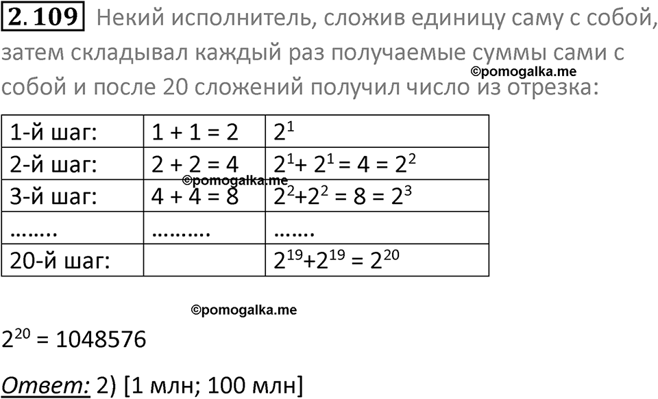 номер 2.109 сборник задач и упражнений по информатике 8 класс Босова 2024 год просвещение