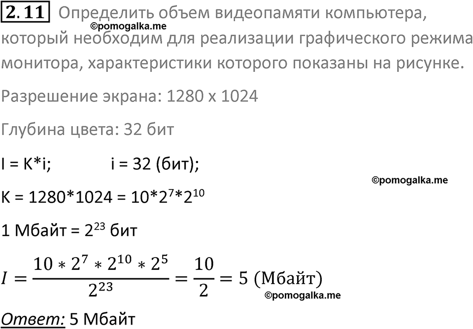 номер 2.11 сборник задач и упражнений по информатике 8 класс Босова 2024 год просвещение
