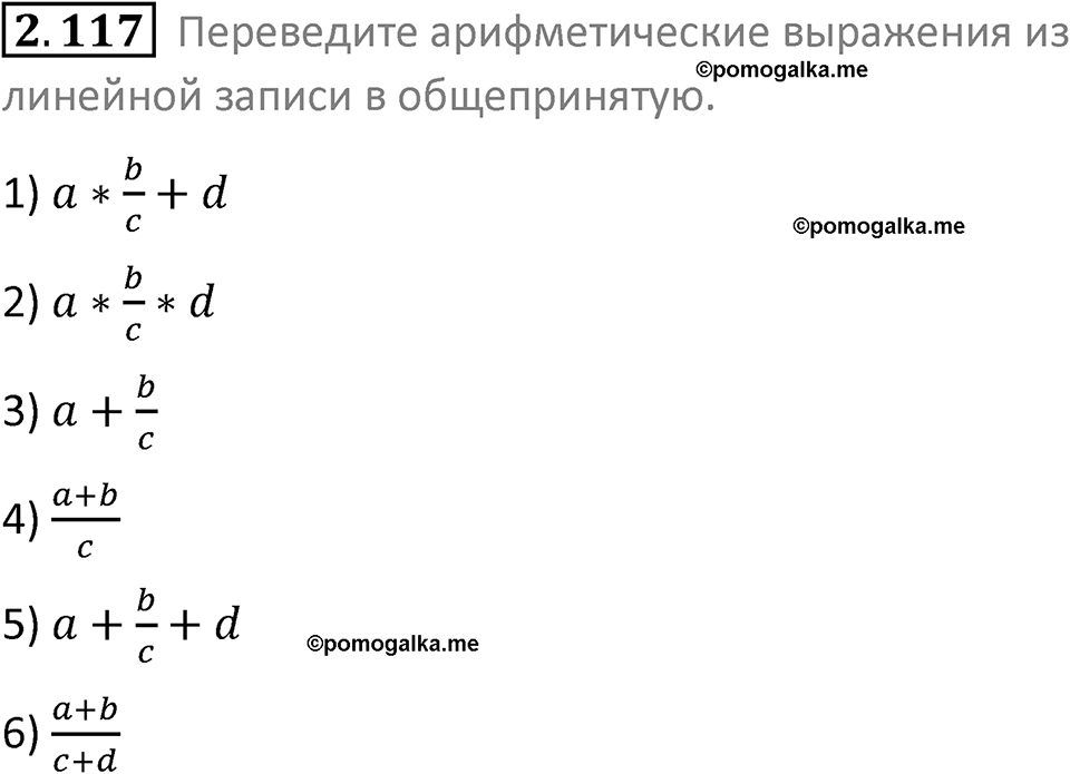 номер 2.117 сборник задач и упражнений по информатике 8 класс Босова 2024 год просвещение