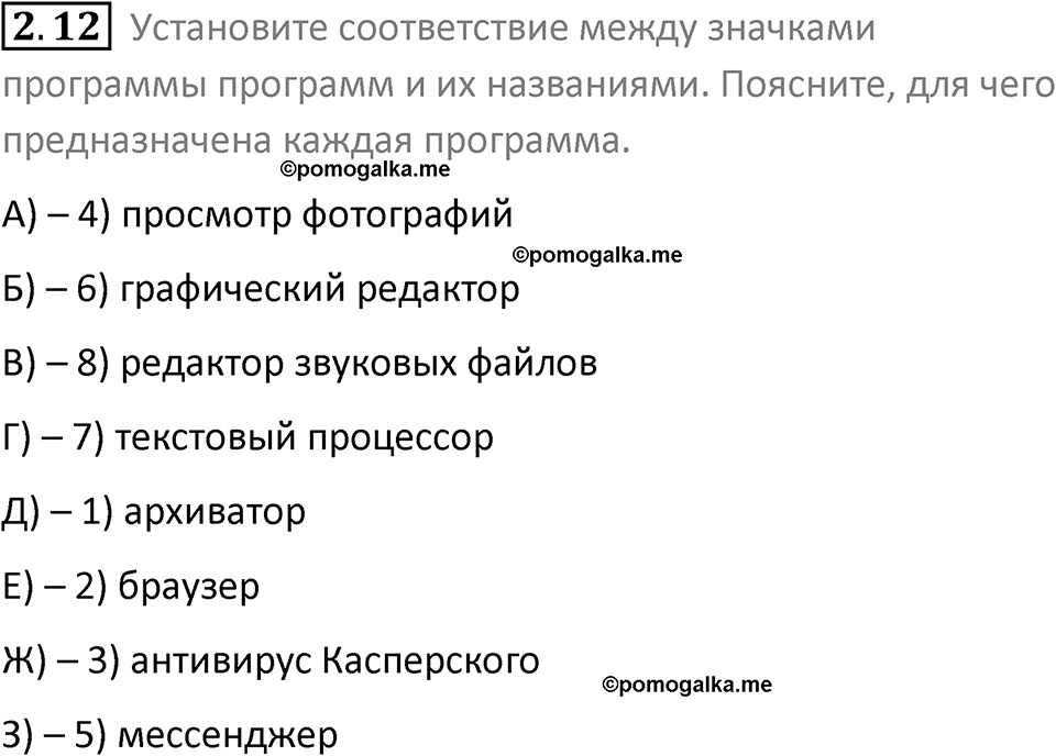 номер 2.12 сборник задач и упражнений по информатике 8 класс Босова 2024 год просвещение