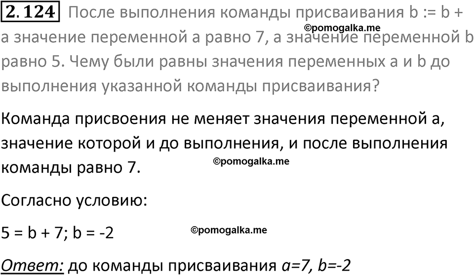 номер 2.124 сборник задач и упражнений по информатике 8 класс Босова 2024 год просвещение