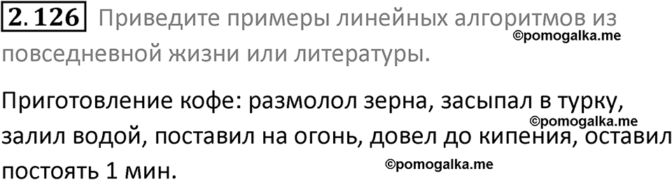 номер 2.126 сборник задач и упражнений по информатике 8 класс Босова 2024 год просвещение