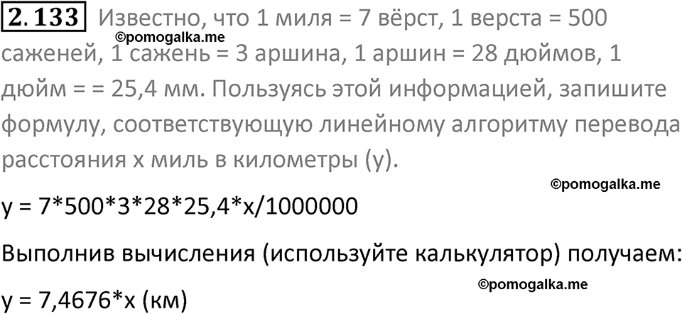 номер 2.133 сборник задач и упражнений по информатике 8 класс Босова 2024 год просвещение