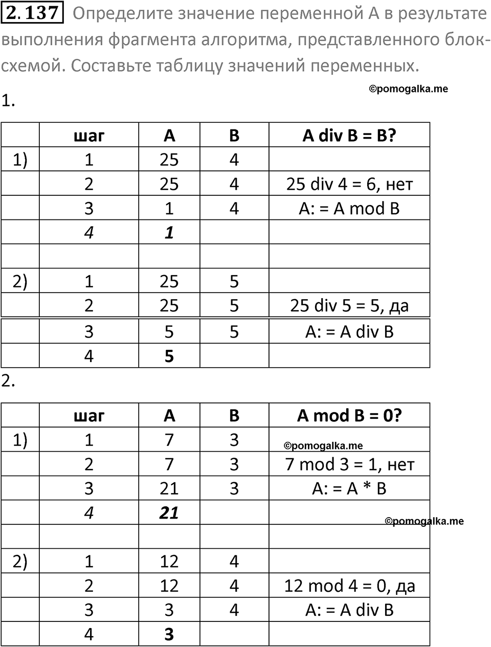 номер 2.137 сборник задач и упражнений по информатике 8 класс Босова 2024 год просвещение