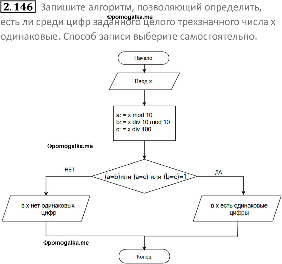 номер 2.146 сборник задач и упражнений по информатике 8 класс Босова 2024 год просвещение