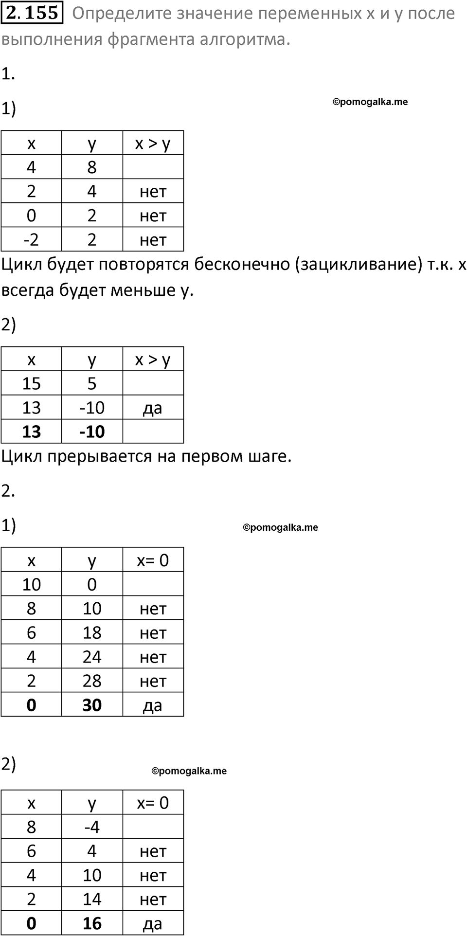 номер 2.155 сборник задач и упражнений по информатике 8 класс Босова 2024 год просвещение