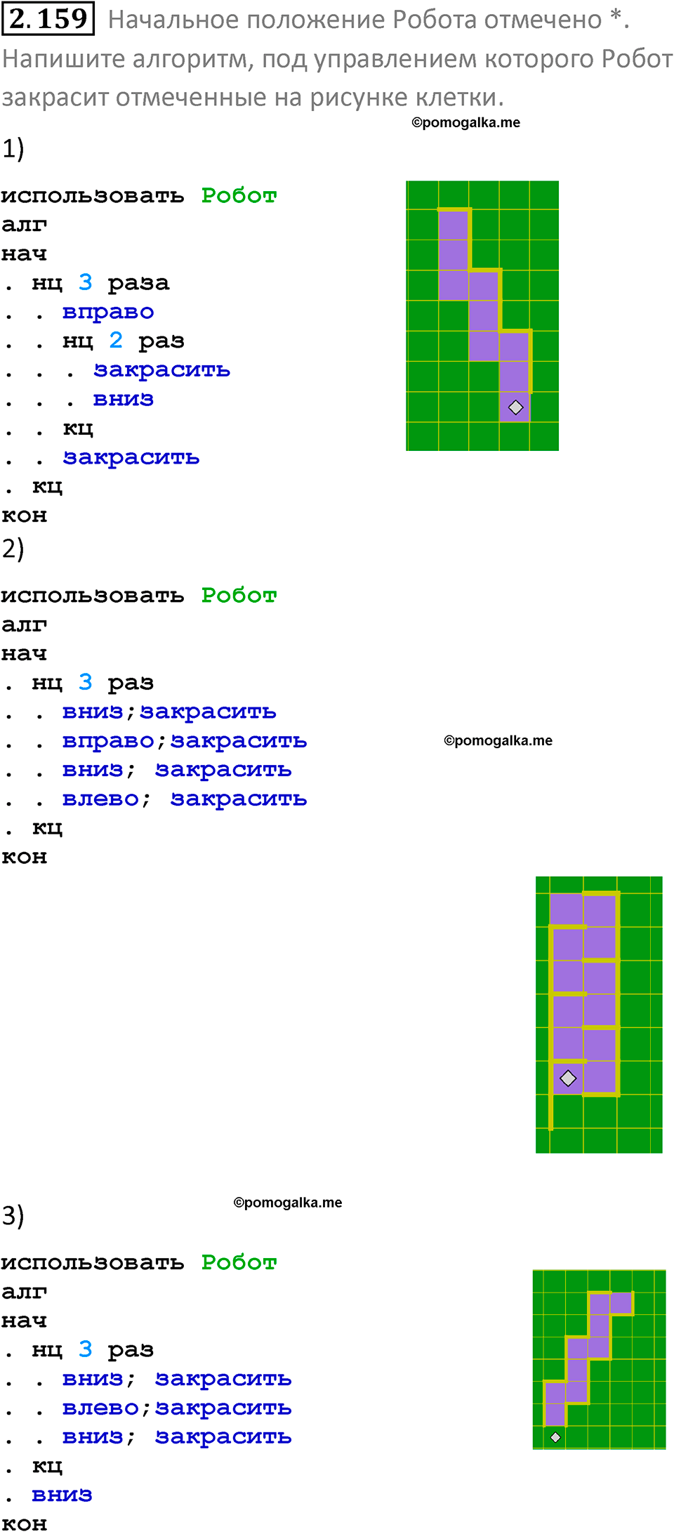 номер 2.159 сборник задач и упражнений по информатике 8 класс Босова 2024 год просвещение