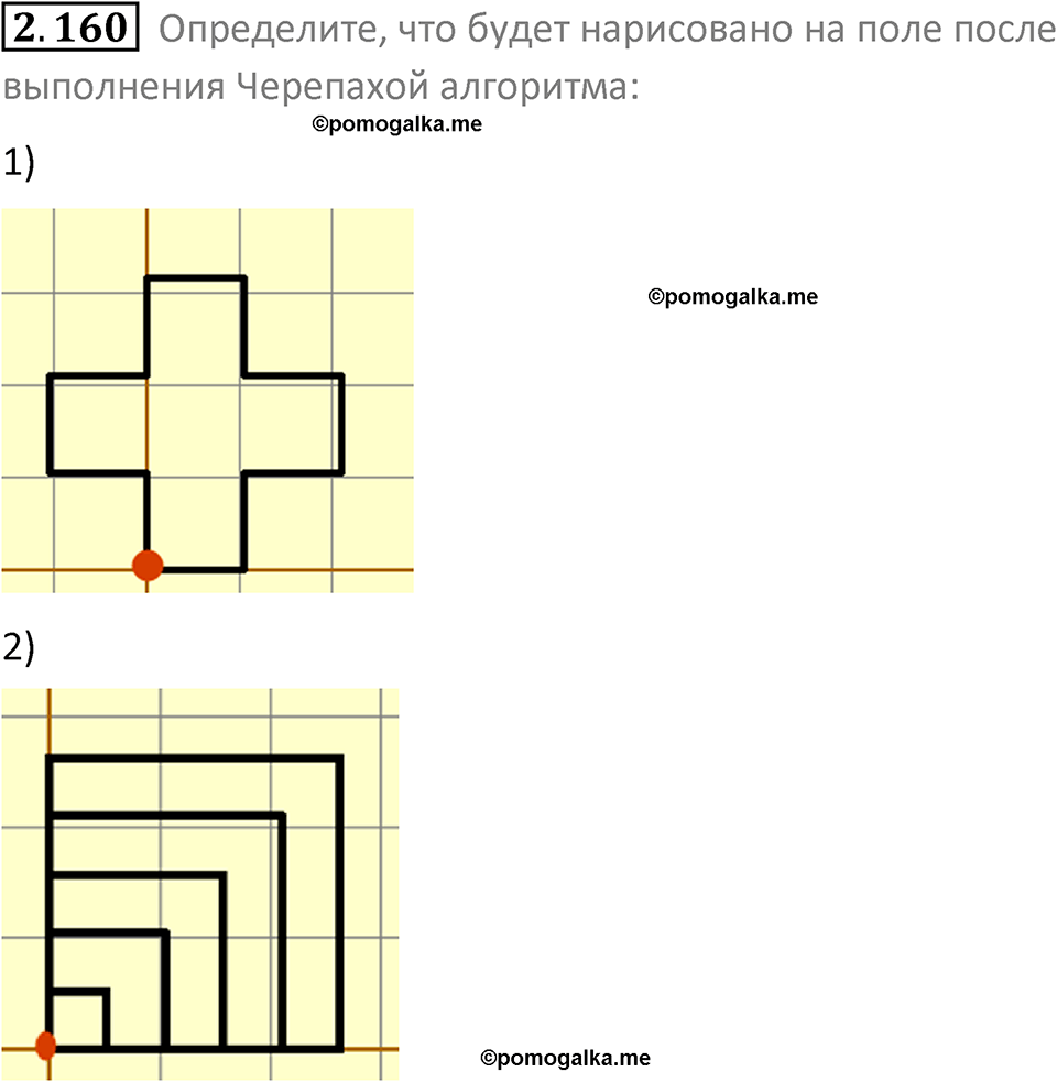 номер 2.160 сборник задач и упражнений по информатике 8 класс Босова 2024 год просвещение
