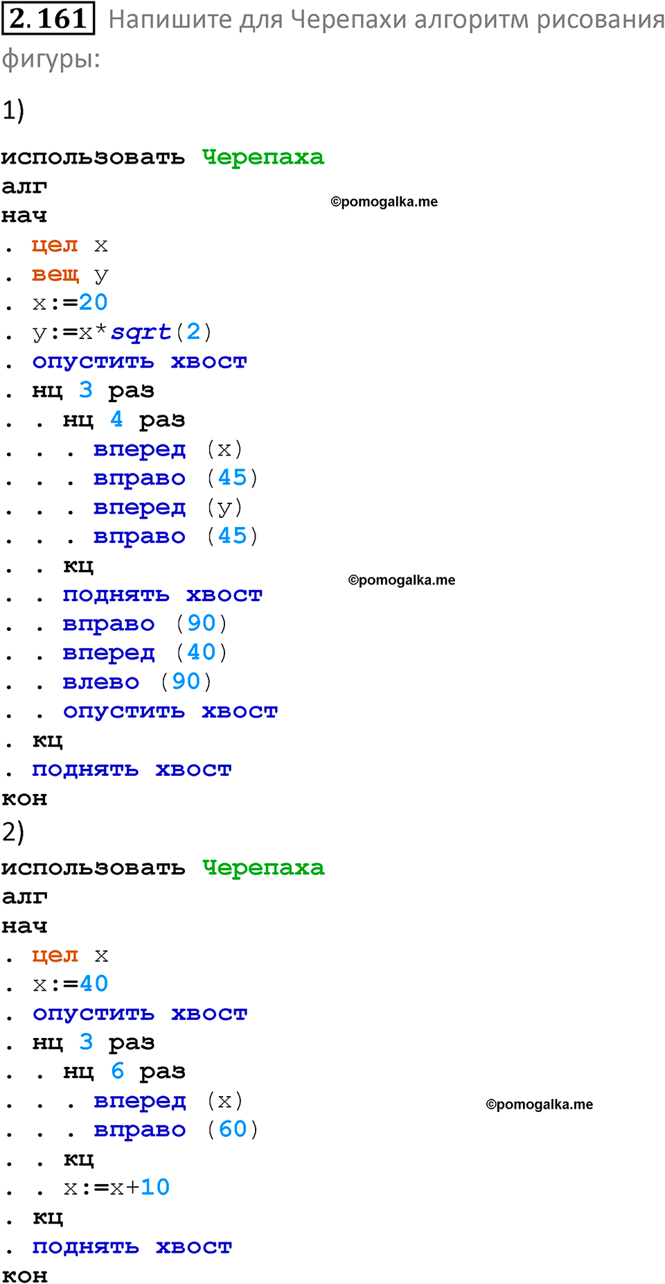 номер 2.161 сборник задач и упражнений по информатике 8 класс Босова 2024 год просвещение