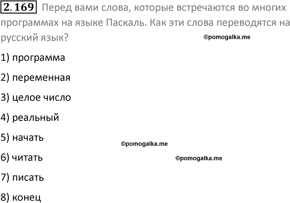 номер 2.169 сборник задач и упражнений по информатике 8 класс Босова 2024 год просвещение