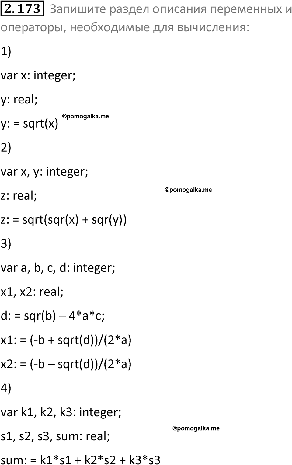 номер 2.173 сборник задач и упражнений по информатике 8 класс Босова 2024 год просвещение