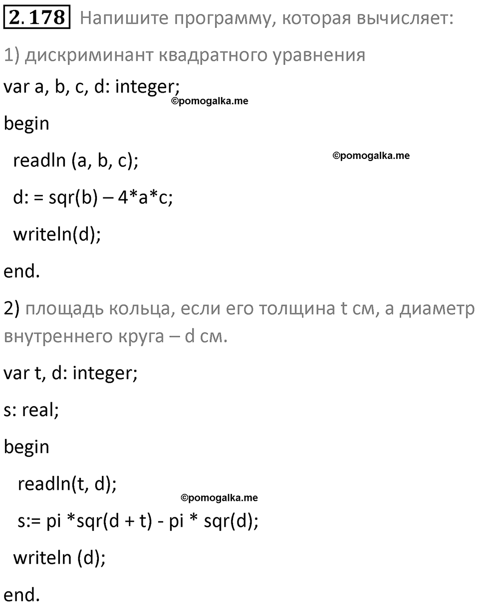 номер 2.178 сборник задач и упражнений по информатике 8 класс Босова 2024 год просвещение