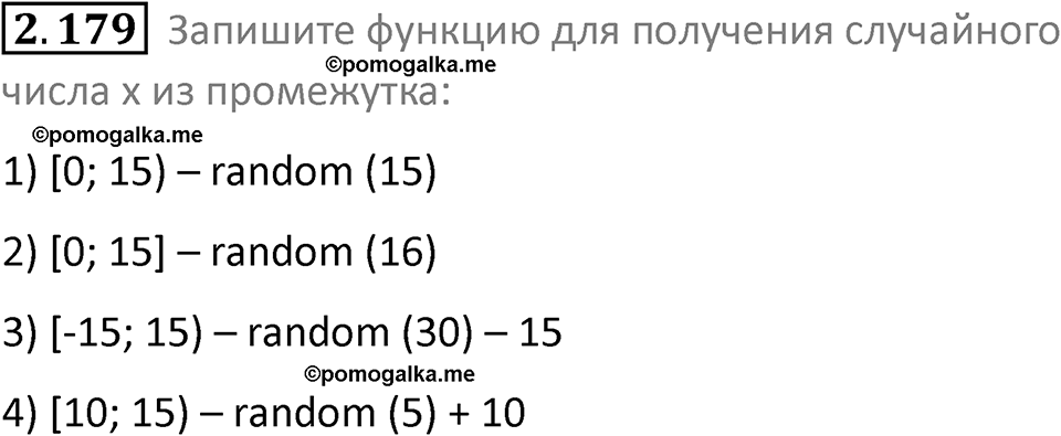 номер 2.179 сборник задач и упражнений по информатике 8 класс Босова 2024 год просвещение