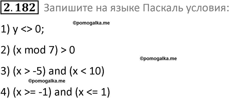 номер 2.182 сборник задач и упражнений по информатике 8 класс Босова 2024 год просвещение