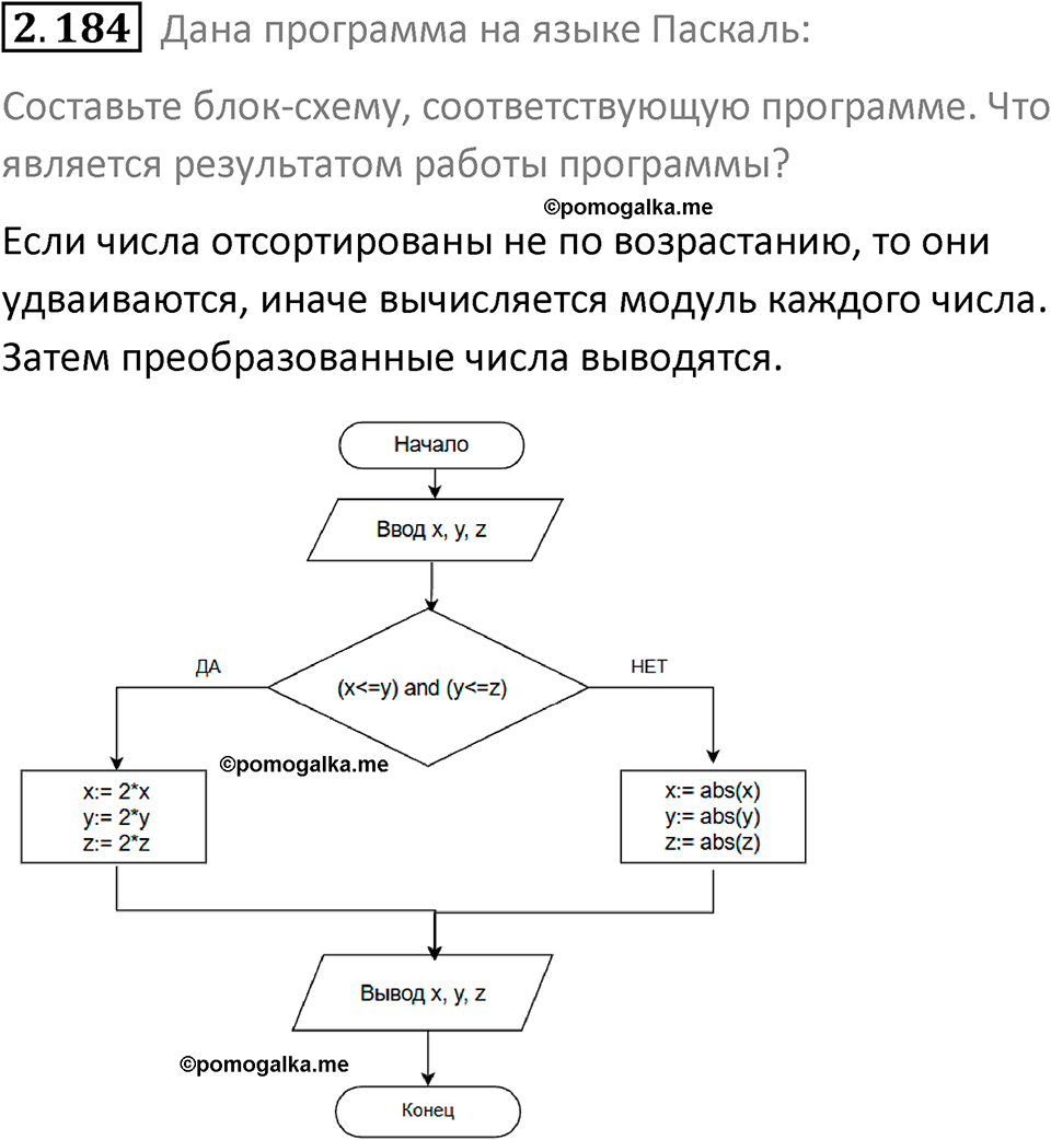 номер 2.184 сборник задач и упражнений по информатике 8 класс Босова 2024 год просвещение