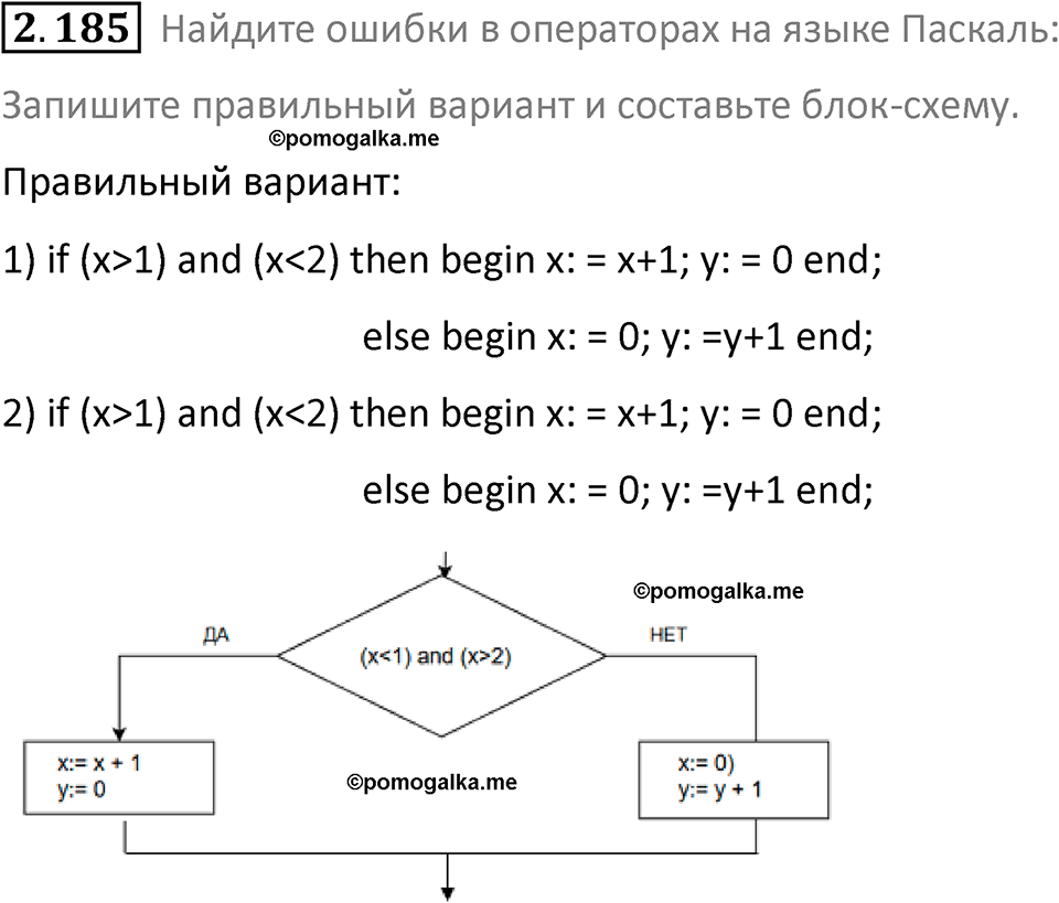 номер 2.185 сборник задач и упражнений по информатике 8 класс Босова 2024 год просвещение