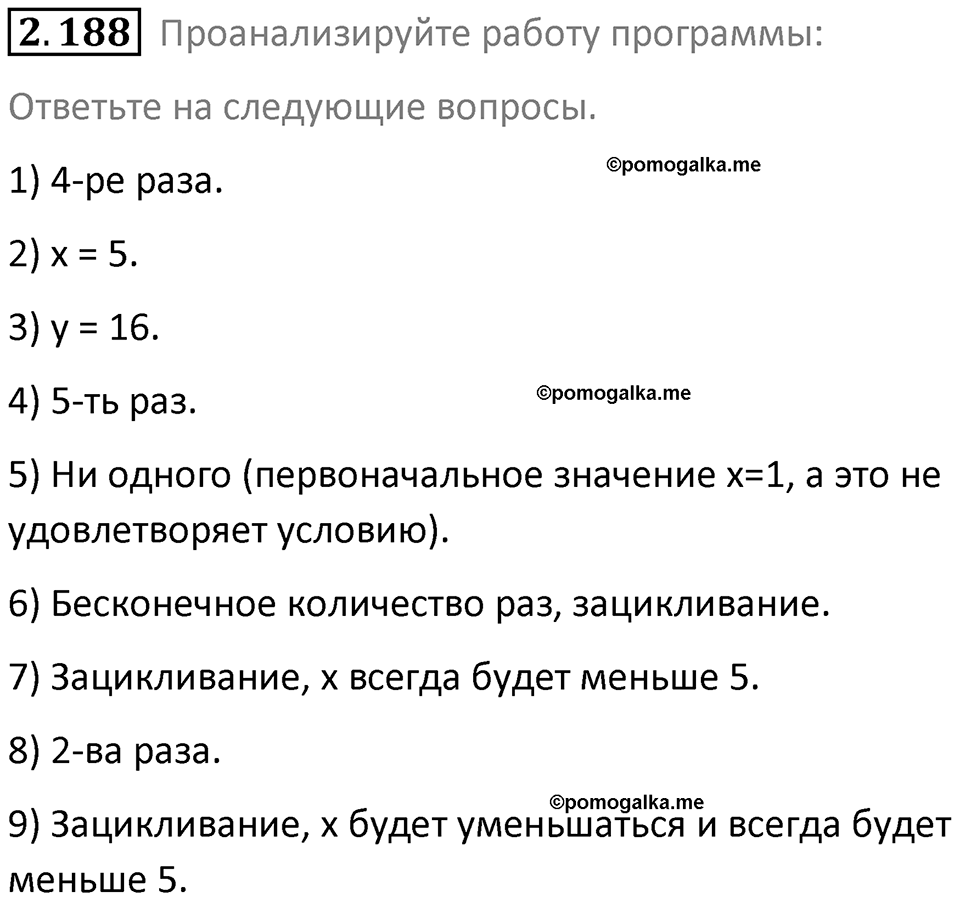 номер 2.188 сборник задач и упражнений по информатике 8 класс Босова 2024 год просвещение