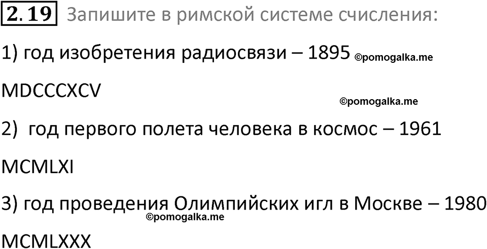 номер 2.19 сборник задач и упражнений по информатике 8 класс Босова 2024 год просвещение