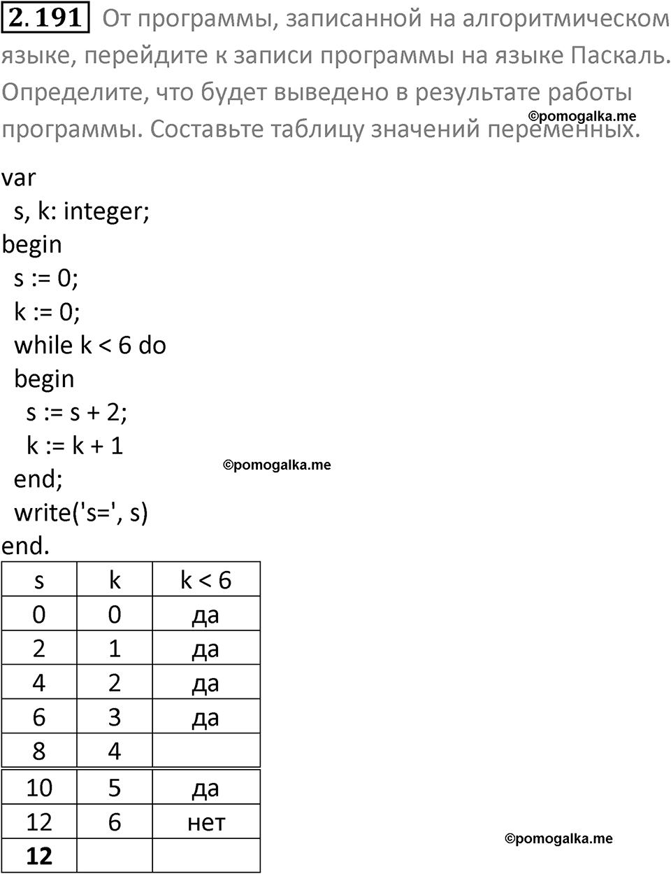 номер 2.191 сборник задач и упражнений по информатике 8 класс Босова 2024 год просвещение