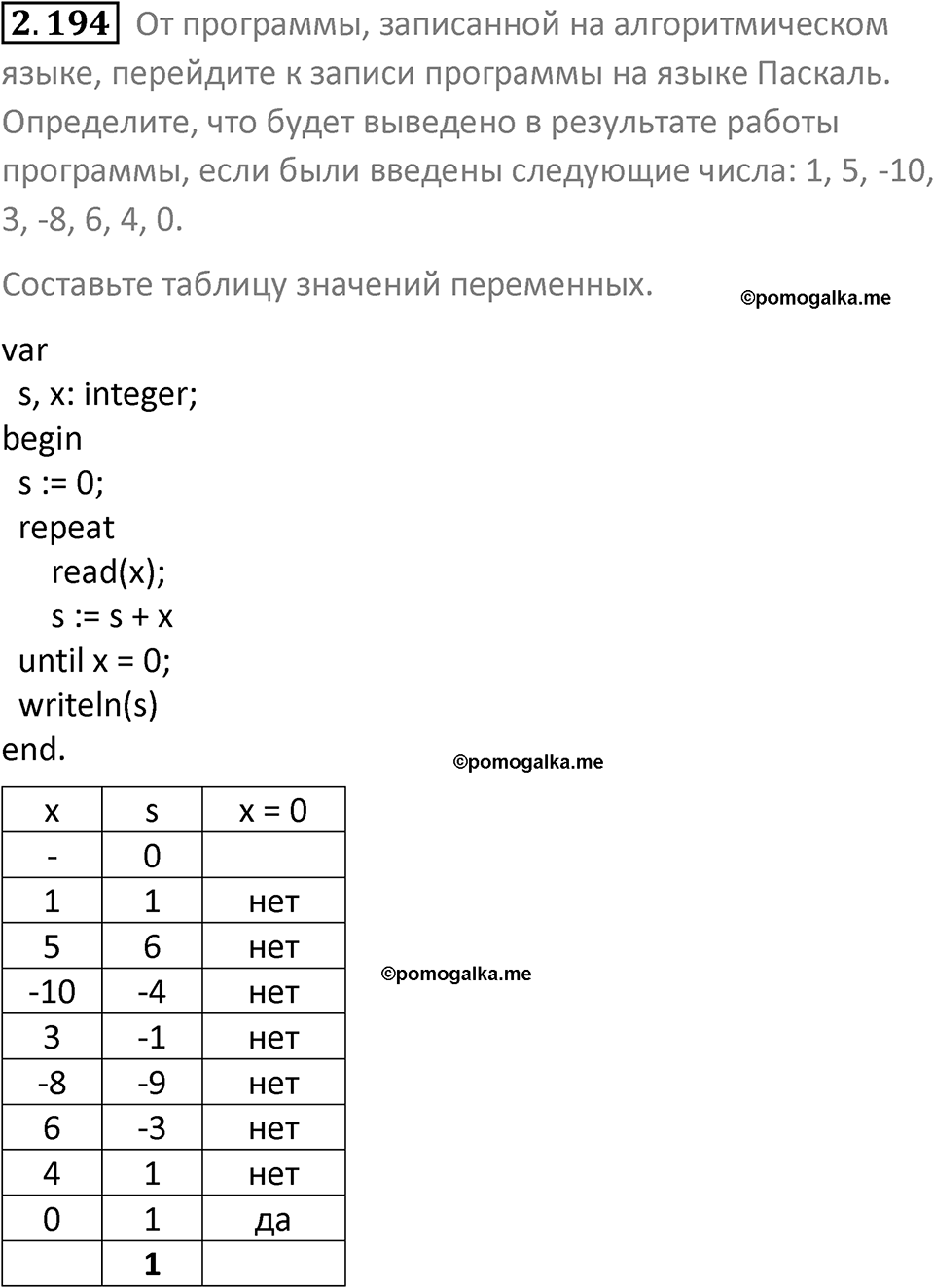 номер 2.194 сборник задач и упражнений по информатике 8 класс Босова 2024 год просвещение