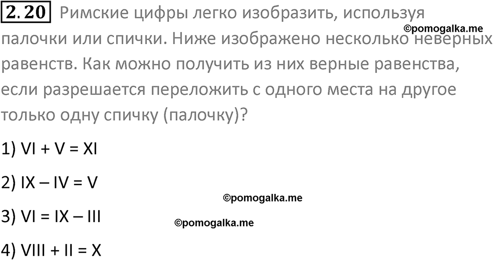 номер 2.20 сборник задач и упражнений по информатике 8 класс Босова 2024 год просвещение