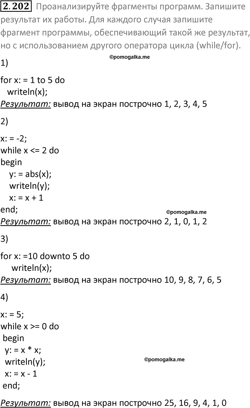 номер 2.202 сборник задач и упражнений по информатике 8 класс Босова 2024 год просвещение