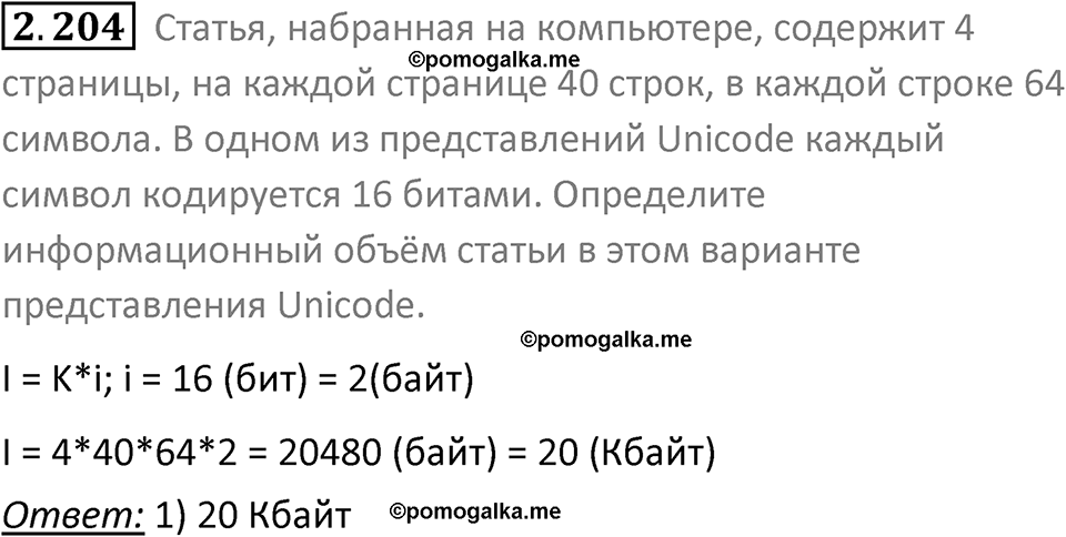 номер 2.204 сборник задач и упражнений по информатике 8 класс Босова 2024 год просвещение