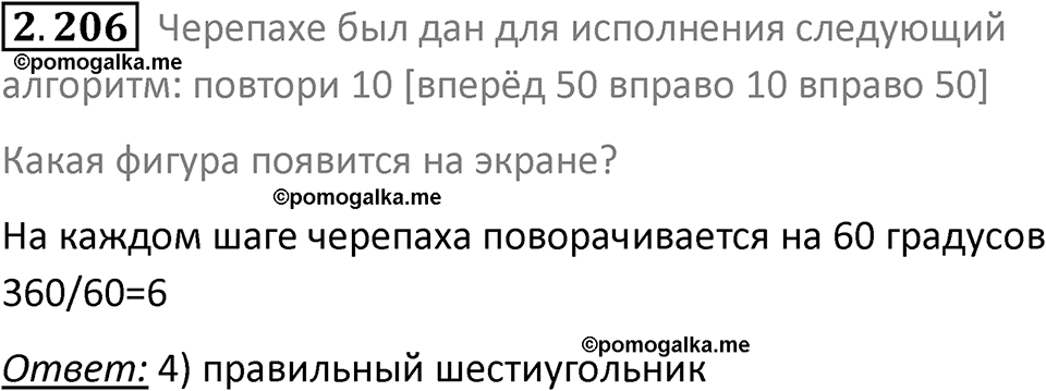 номер 2.206 сборник задач и упражнений по информатике 8 класс Босова 2024 год просвещение