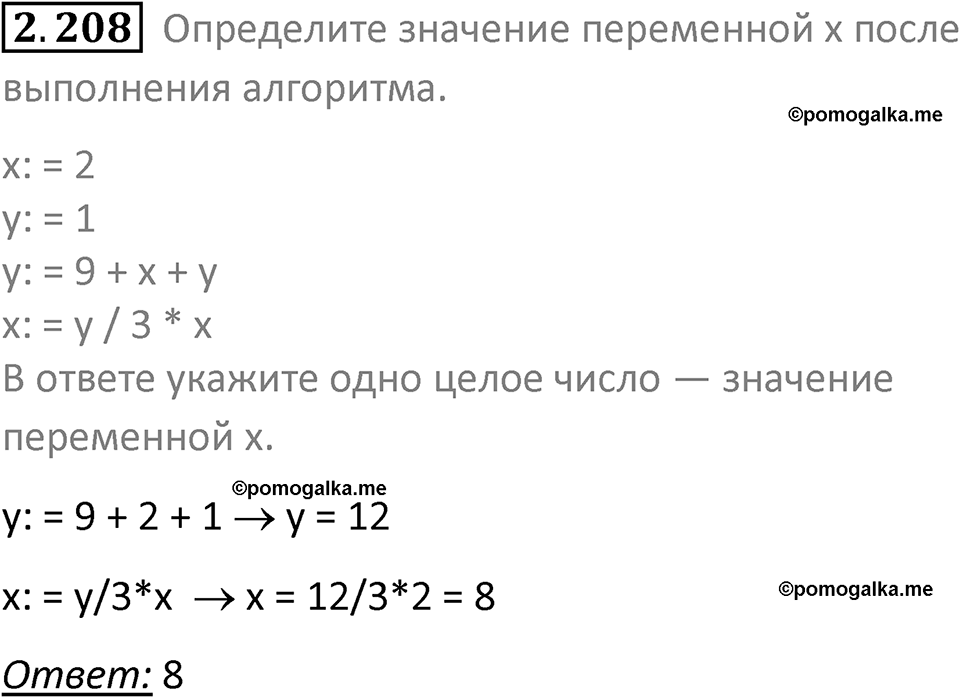 номер 2.208 сборник задач и упражнений по информатике 8 класс Босова 2024 год просвещение