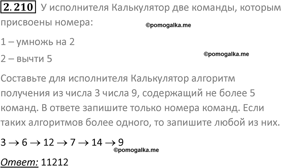 номер 2.210 сборник задач и упражнений по информатике 8 класс Босова 2024 год просвещение
