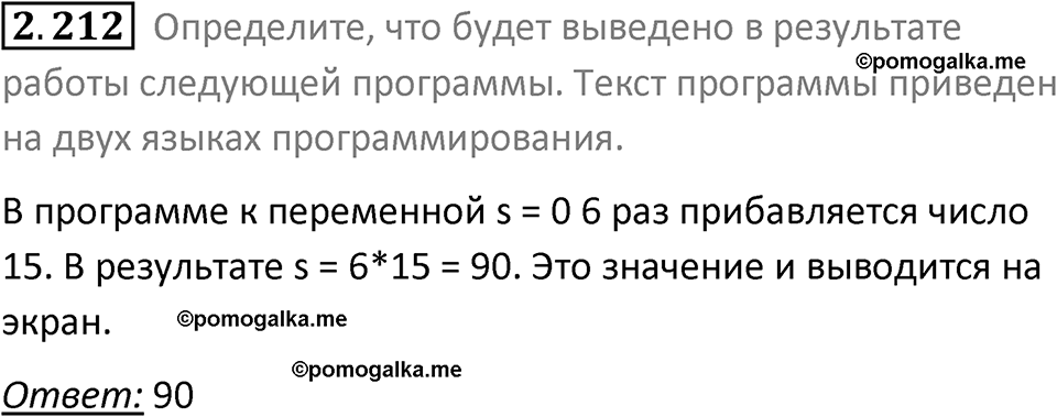 номер 2.212 сборник задач и упражнений по информатике 8 класс Босова 2024 год просвещение