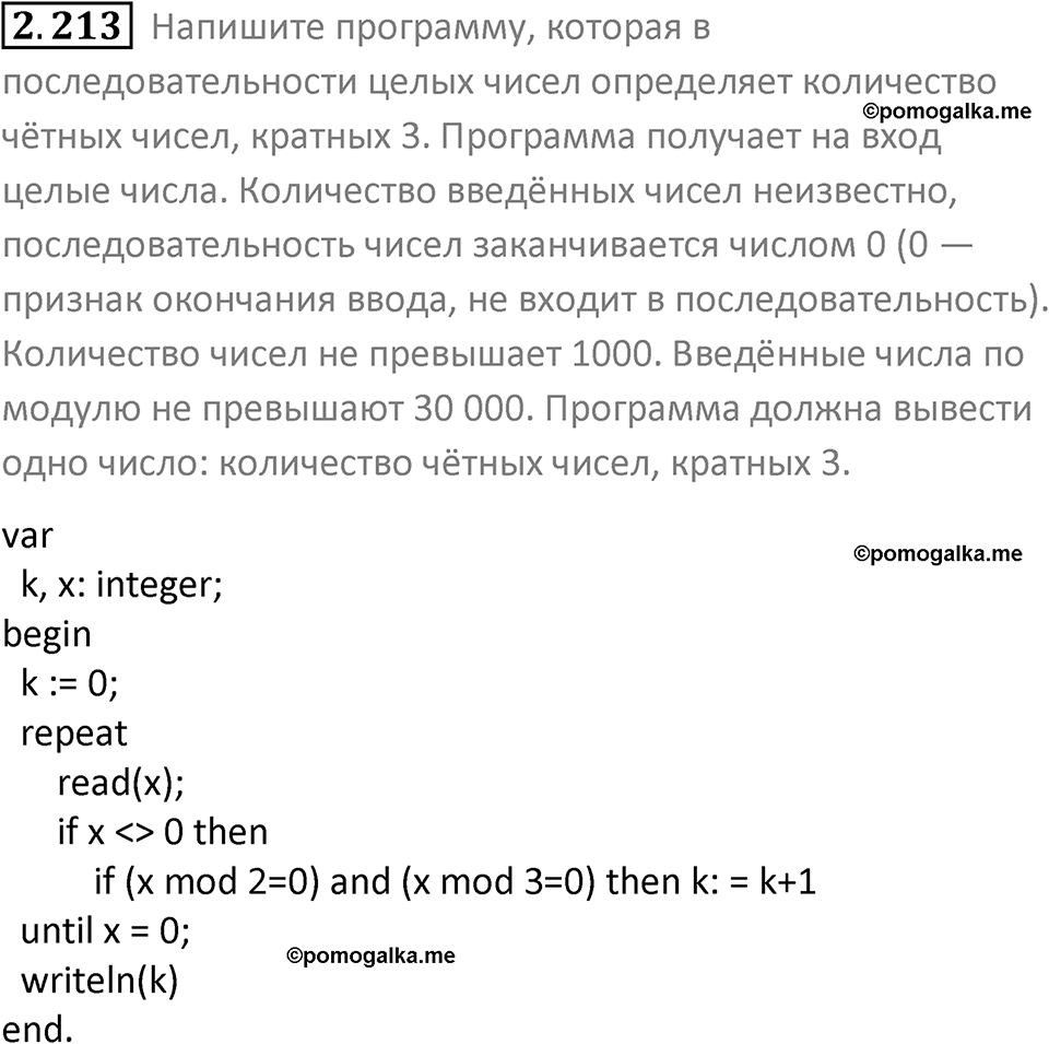 номер 2.213 сборник задач и упражнений по информатике 8 класс Босова 2024 год просвещение