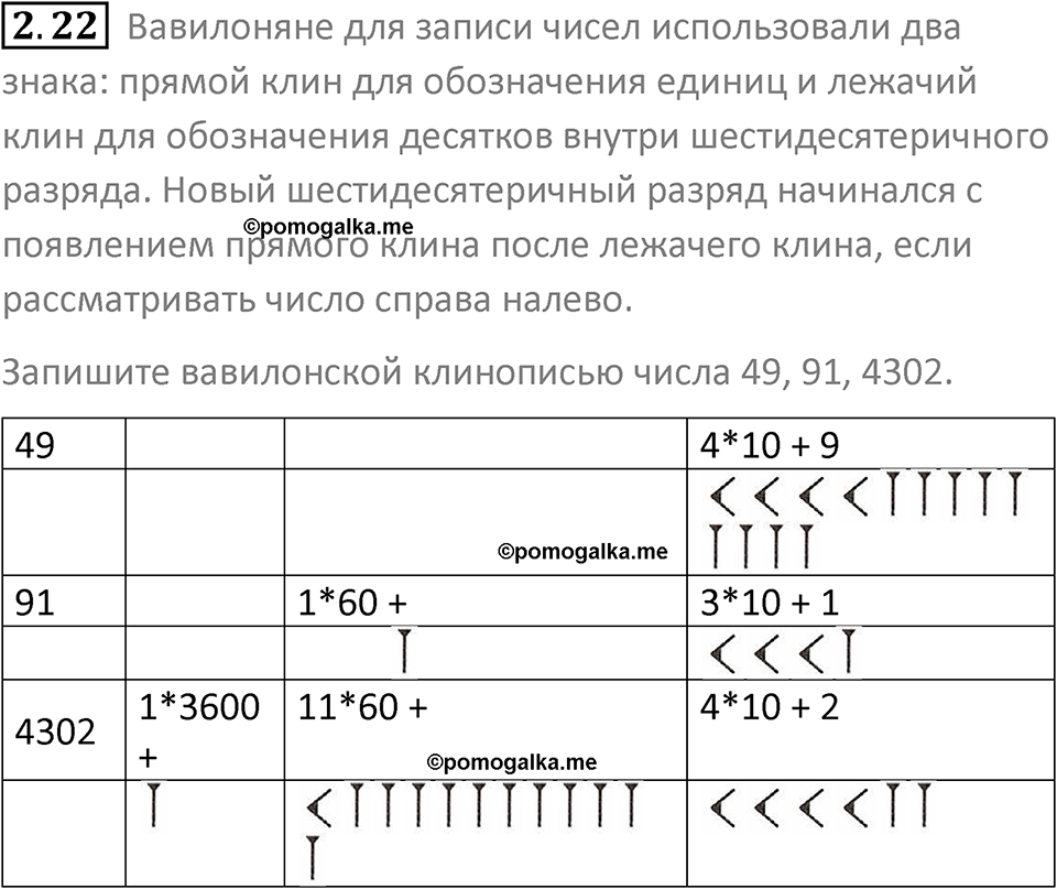 номер 2.22 сборник задач и упражнений по информатике 8 класс Босова 2024 год просвещение
