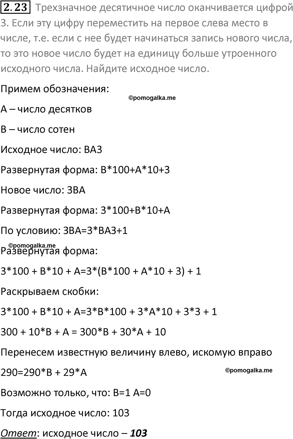 номер 2.23 сборник задач и упражнений по информатике 8 класс Босова 2024 год просвещение