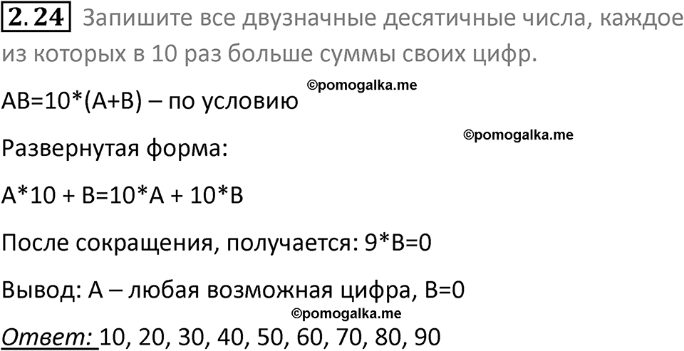 номер 2.24 сборник задач и упражнений по информатике 8 класс Босова 2024 год просвещение