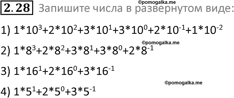 номер 2.28 сборник задач и упражнений по информатике 8 класс Босова 2024 год просвещение